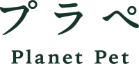 ペットフードオンラインストア「プラペ！」
