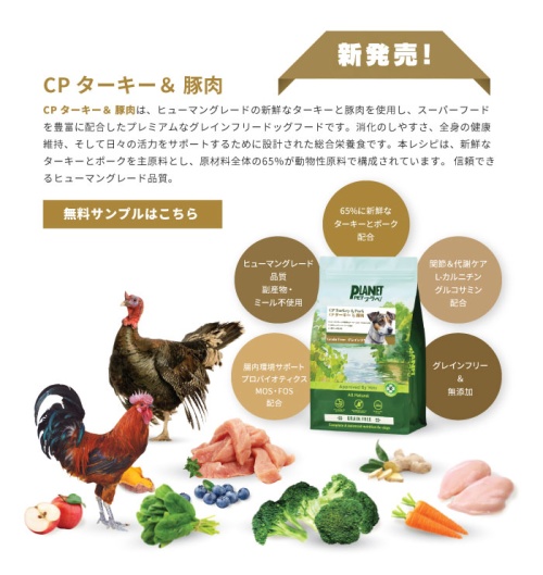 プラぺ　　CPターキー、豚肉&amp;かぼちゃ　　トラウト＆サーモン シニア犬用ドッグフード｜体重管理・高消化性｜グレインフリー｜プラぺ