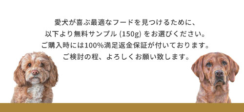 犬と猫用】150g無料サンプル