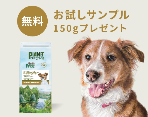 プラぺ ドッグフード CP ラム & なじめ リンゴ 小粒 PLANET